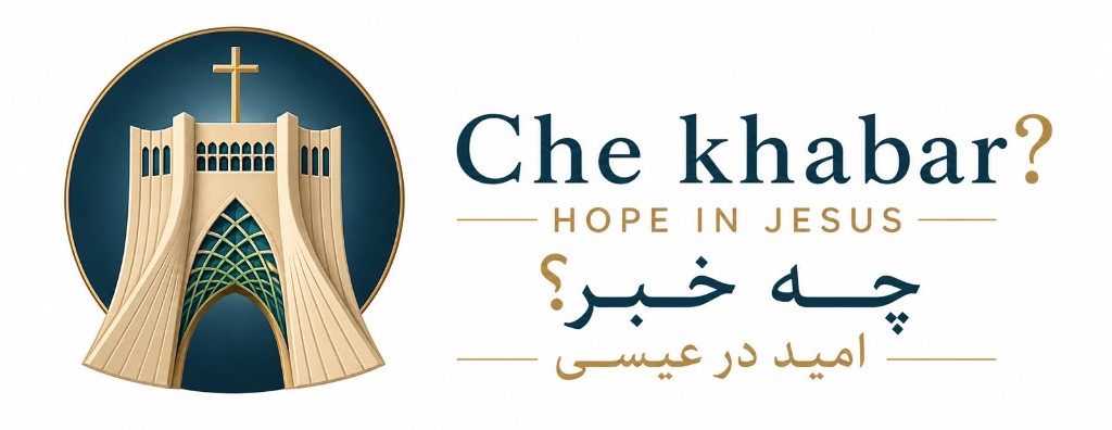 چه خبر؟ امید در عیسی
